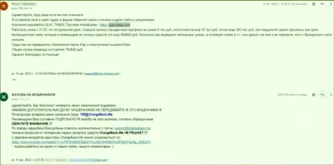 В конторе Кюик Трейд сливают вклады реальных клиентов - это ОБМАНЩИКИ ! (претензия)