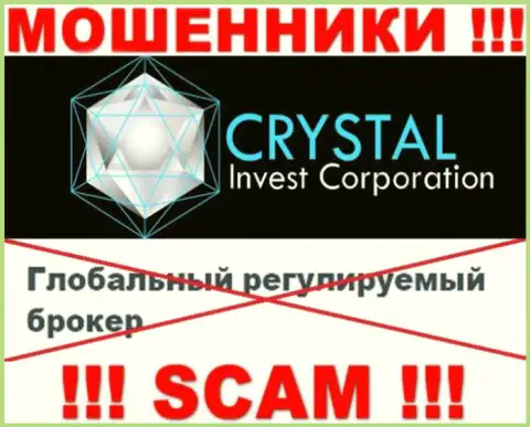 Будьте бдительны, у мошенников CrystalInvestCorporation нет регулятора