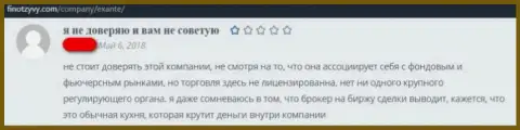 Комментарий под видео роликом о Экзанте - это МОШЕННИКИ !!!