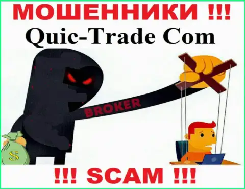 Не позвольте internet мошенникам Quic Trade подтолкнуть Вас на совместную работу - ограбят