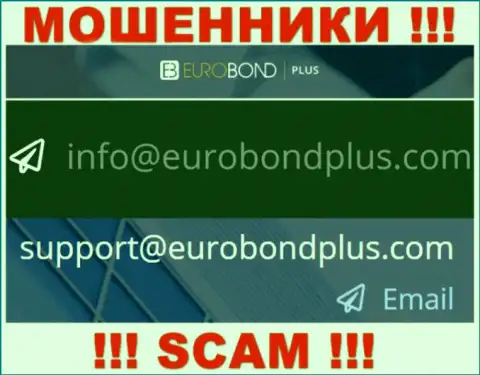 Ни в коем случае не стоит писать на е-майл интернет кидал EuroBondPlus Com - одурачат мигом