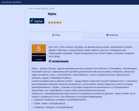 Обзорный материал про услуги дилингового центра Kiplar на информационном портале OtzyvDengi Com