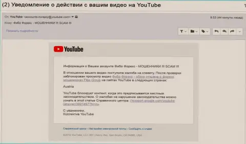 Фибо Форекс довели до блокировки видеороликов с объективными отзывами об их надувательской форекс брокерской конторе на австрийской земле - РАЗВОДИЛЫ !!!