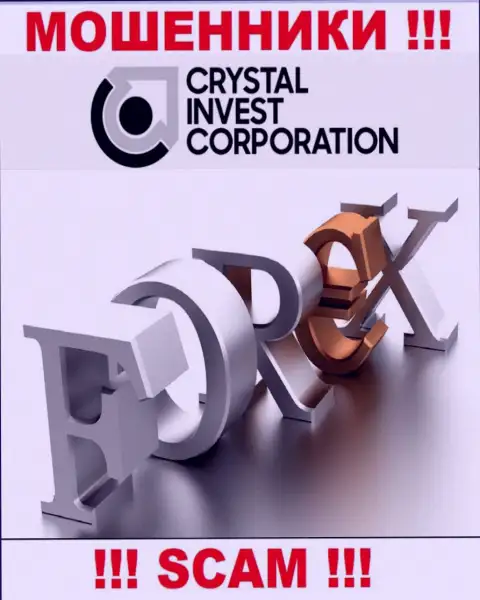 Мошенники Crystal Invest Corporation выставляют себя профессионалами в сфере ФОРЕКС
