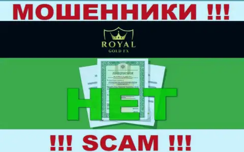 У компании RoyalGoldFX напрочь отсутствуют данные о их лицензионном документе - это коварные интернет-мошенники !!!