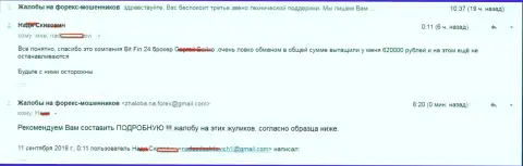 В БитФин24 ограбили женщину на 620000 рублей