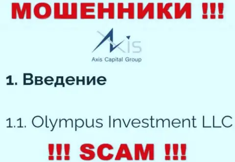 Юридическое лицо AxisCapitalGroup Uk - это Olympus Investment LLC, именно такую инфу разместили мошенники на своем веб-портале