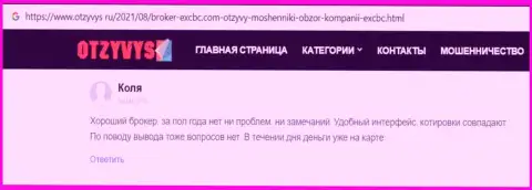 Объективный отзыв биржевого игрока об EXCBC, выложенный сайтом otzyvys ru