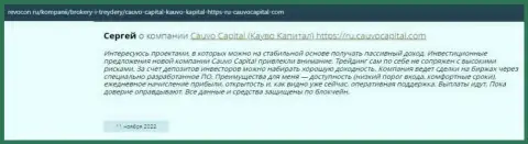 Отзыв из первых рук клиента о компании Cauvo Capital на web-сервисе revocon ru
