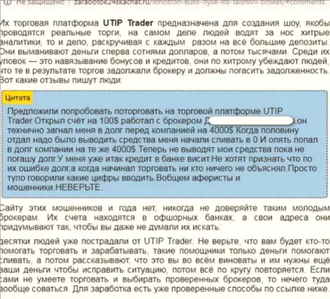 UTIP Technolo)es Ltd - это стопроцентно РАЗВОДИЛЫ !!! Обзор компании