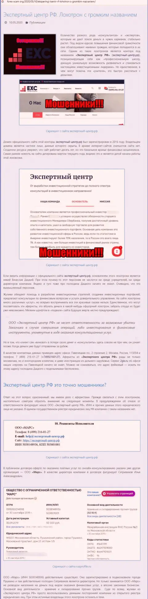 Экспертный Центр России - ОБМАНЩИК ! Схемы грабежа (обзор проделок)