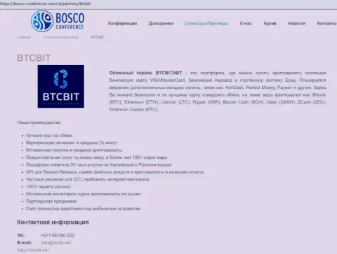 Сведения об организации BTCBIT Net на онлайн-портале Боско Конференсе Ком