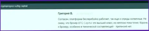 Сотрудничать с компанией BTG Capital выгодно, об этом в отзывах на сайте cryptoprognoz ru