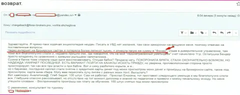 Финам ограбили клиентку на общую сумму пятьсот тысяч российских рублей это МОШЕННИКИ !!!