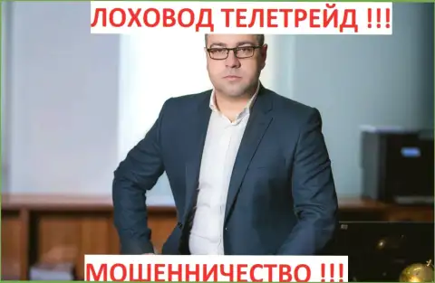 Богдан Терзи умелый лоховод