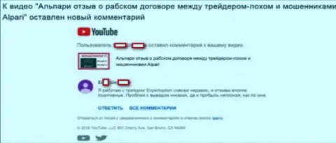 Мошенники Эксперт Опцион стараются прославиться на реальных негативных видео обзорах про Альпари - 2