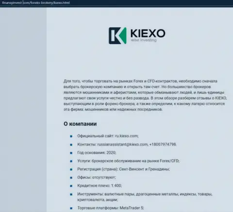 Материал о Forex дилере Kiexo Com описан на сервисе ФинансыИнвест Ком