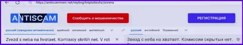 Автор отзыва с положительной стороны описывает условия для взаимодействия брокерской организации Зиннейра Ком на сайте АнтиСкаммерс Нет