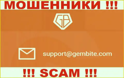 На онлайн-сервисе мошенников GemBite Com указан данный e-mail, куда писать письма весьма опасно !!!