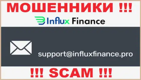 На сайте компании InFluxFinance Pro показана электронная почта, писать письма на которую очень рискованно