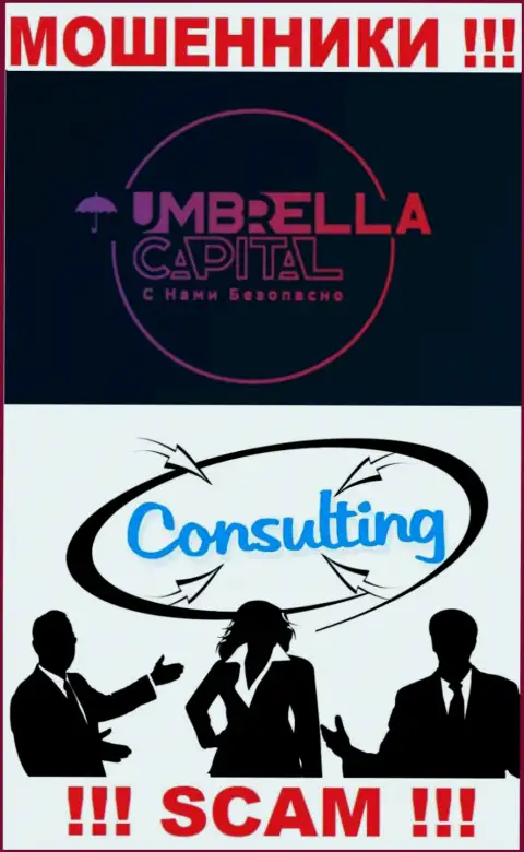 Umbrella Capital - это АФЕРИСТЫ, род деятельности которых - Консалтинг