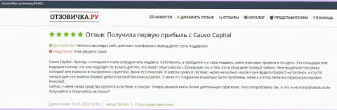 Отзыв валютного трейдера об организации КаувоКапитал на web-сервисе отзовичка ру
