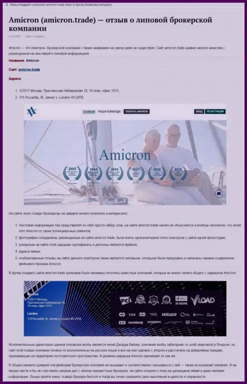 Amicron Trade - это ВОРЫ !!! Условия для совместного трейдинга, как приманка для лохов - обзор противозаконных действий