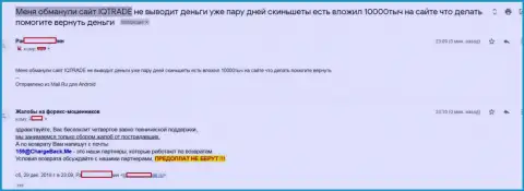 В АйКьюТрейд Лтд обворовали валютного игрока на несколько тысяч российских рублей
