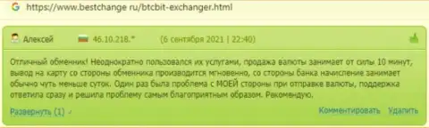 Позитивные точки зрения о деятельности online обменника BTCBit на интернет-сервисе bestchange ru