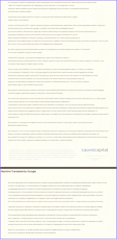 Документ уведомления о возможных рисках FOREX-брокерской организации CauvoCapital