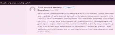 Трейдеры поделились информацией о дилинговой компании BTG Capital на сайте ФинОтзывы Ком