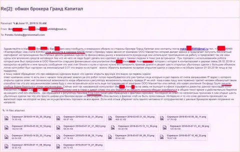 В Ru GrandCapital Net кинули ЕЩЕ ОДНОГО биржевого трейдера из города Екатеринбург на денежную сумму больше 6 тыс. долларов
