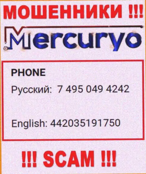 У Mercuryo есть не один номер телефона, с какого позвонят Вам неведомо, будьте бдительны