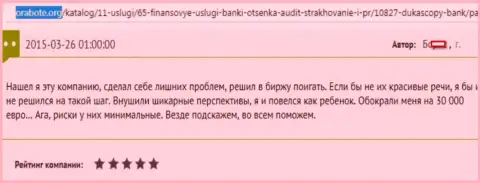 Dukascopy слили клиента на сумму 30 000 евро - это ВОРЮГИ !!!
