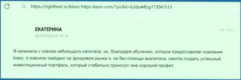 Менеджеры брокерской компании Kiexo Com в содействии клиентам не отказывают, отзыв с сайта rightfeed ru