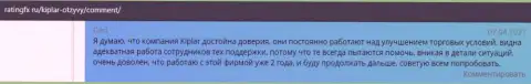 Реальные отзывы игроков forex брокера Kiplar, размещенные на сайте Ratingfx Ru