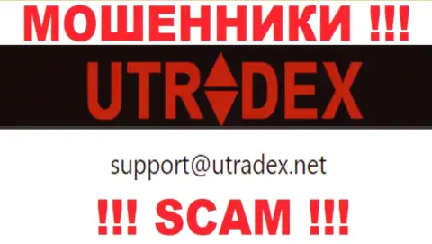 Не пишите сообщение на адрес электронного ящика UTradex Net - это мошенники, которые крадут вложения доверчивых клиентов