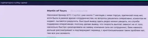 Валютные игроки описали свое видение о качестве условий для торговли дилинговой организации БТГ Капитал на интернет-ресурсе cryptoprognoz ru