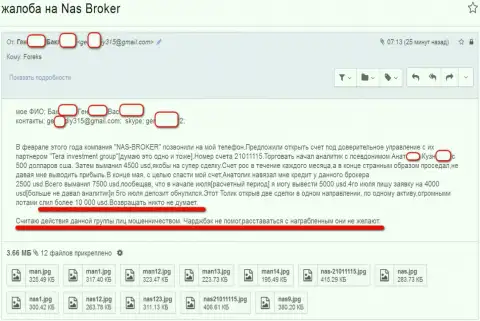 Жалоба на аферистов NAS Broker от обманутого реального клиента переданная руководству nas-broker.pro