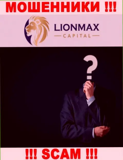 ЛОХОТРОНЩИКИ LionMax Capital старательно прячут сведения об своих руководителях