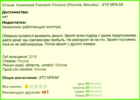 Investment Company Freedom Finance докучают биржевым игрокам звонками по телефону  - это АФЕРИСТЫ !!!