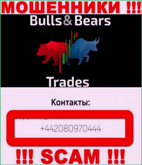 Будьте бдительны, вас могут обмануть internet мошенники из компании Bulls BearsTrades, которые названивают с различных номеров телефонов