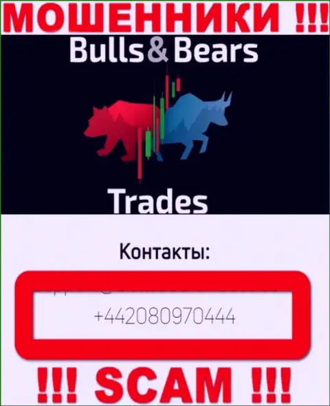 Будьте бдительны, вас могут обмануть internet мошенники из компании Bulls BearsTrades, которые названивают с различных номеров телефонов