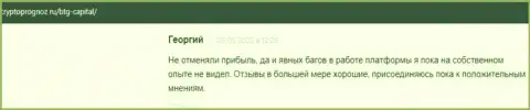 Веб сайт cryptoprognoz ru предоставляет отзывы биржевых трейдеров об условиях торгов дилинговой организации БТГ Капитал
