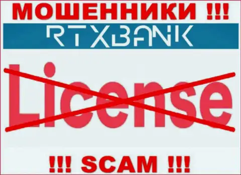 Обманщики RTXBank ltd промышляют противозаконно, потому что у них нет лицензии !