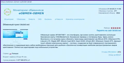 Сведения о обменнике БТЦБИТ на online сервисе Eobmen-Obmen Ru