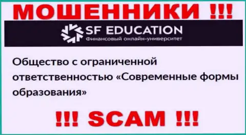 ООО СФ Образование - это юр. лицо обманщиков SFEducation