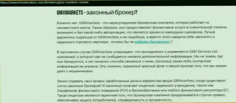О перечисленных в GMXMarkets накоплениях можете забыть, сливают все до последнего рубля (обзор)