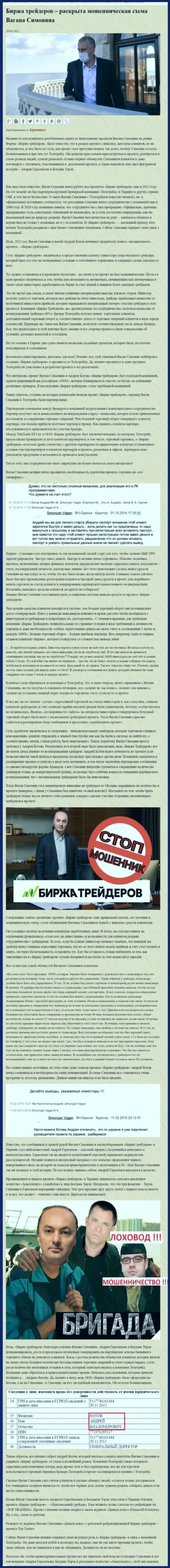 Рекламой компании B-Traders Ru, связанной с мошенниками TeleTrade Org, также занимался Богдан Терзи