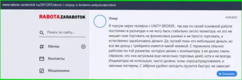 Объективные отзывы трейдеров форекс компании Unity Broker, которые находятся на сайте работа-заработок ру